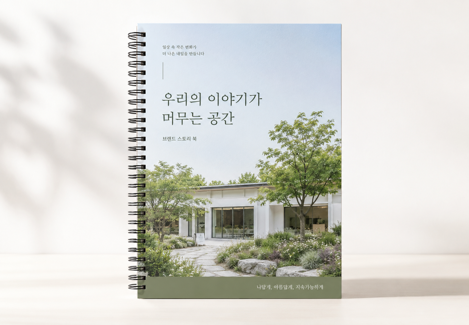 스프링제본(윤전)